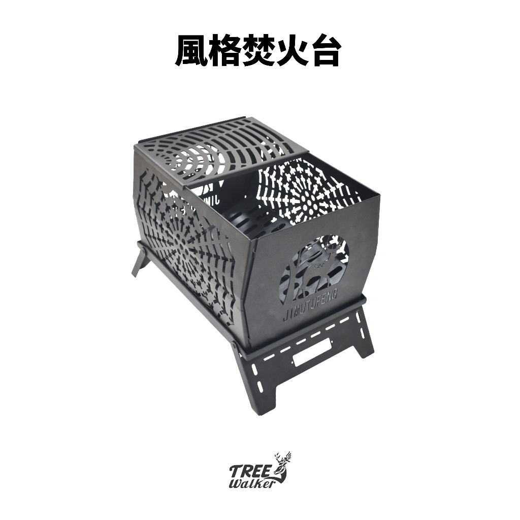 【Treewalker 萊茂】風格焚火台  柴火爐, , large
