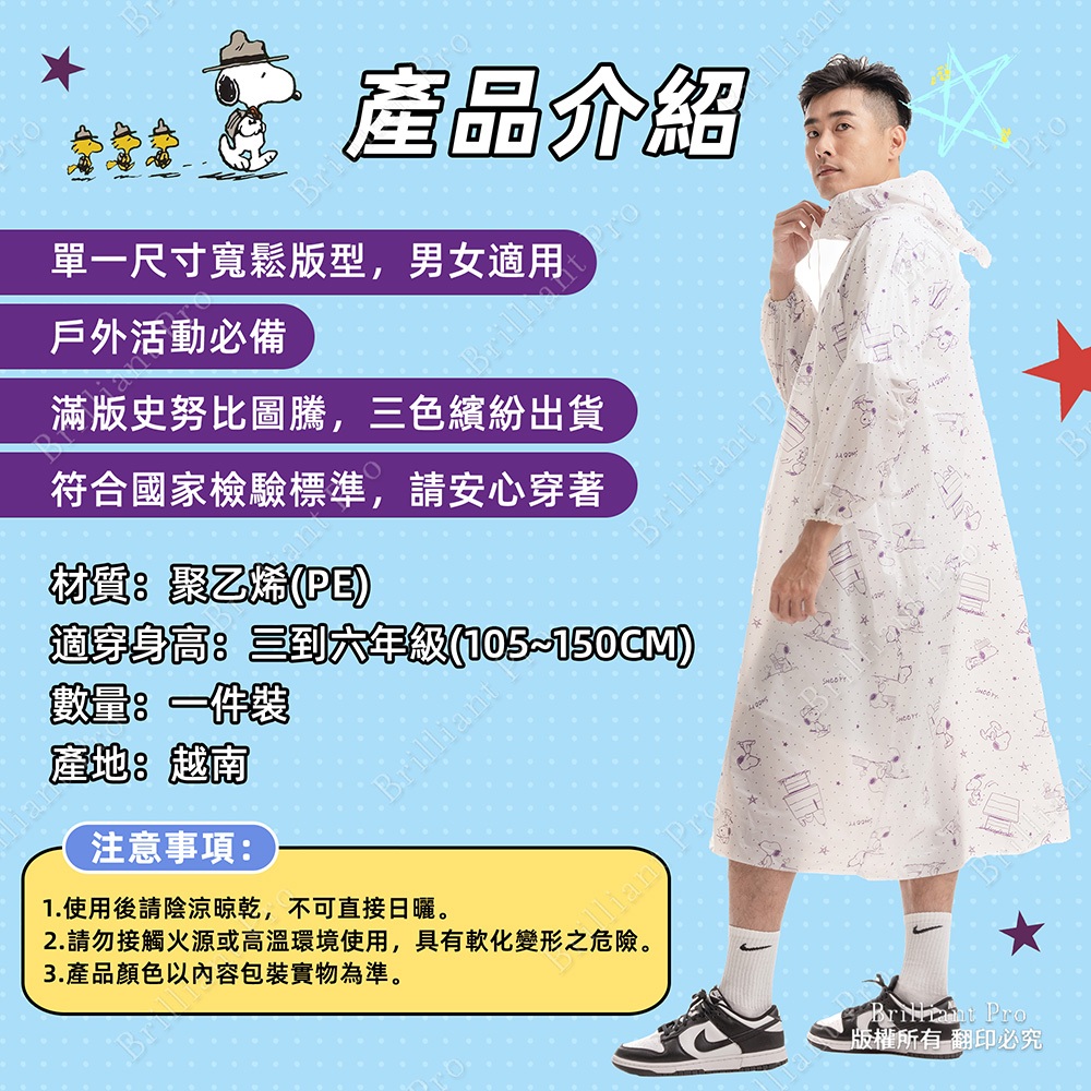 SNOOPY Children's Lightweight Raincoat Non-stick design Full Plate pattern is in a good mood, , large