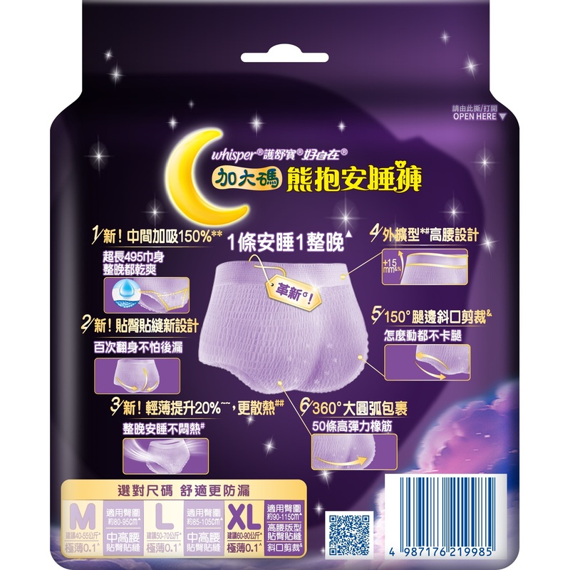 好自在熊抱安睡褲XL 2片, , large