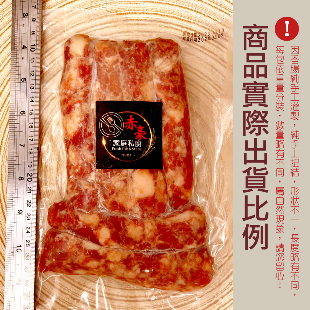赤豪家庭私廚 嘉義黑豬肉香腸1包（300g±10%/包）_任選, , large