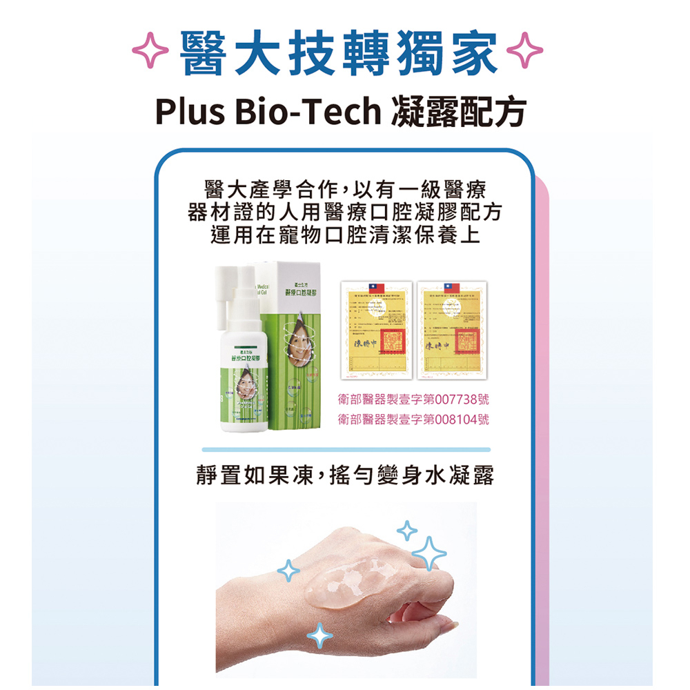 【P&H寵物家】沒有臭 2入組寵物潔牙凝露120ml(貓狗潔牙), , large