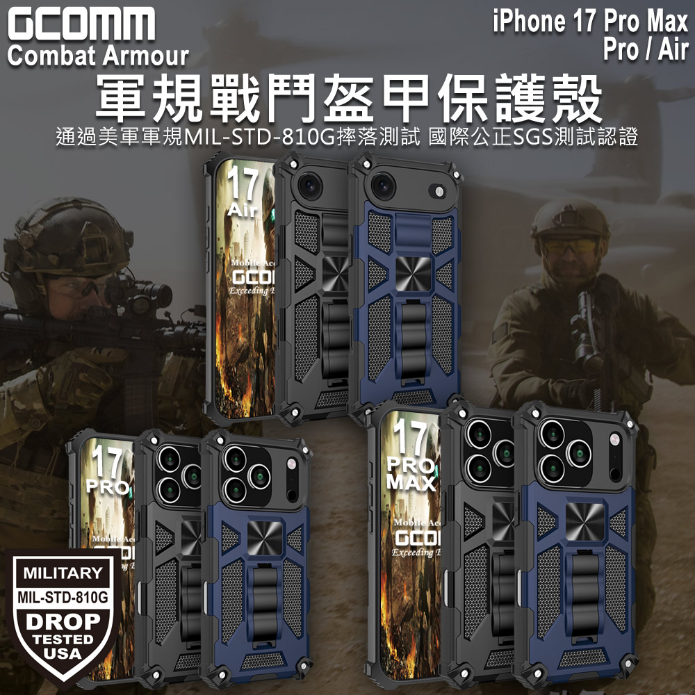 GCOMM iPhone 17 Pro Max / Pro / Air 軍規戰鬥盔甲保護殼 Combat Armour, , large