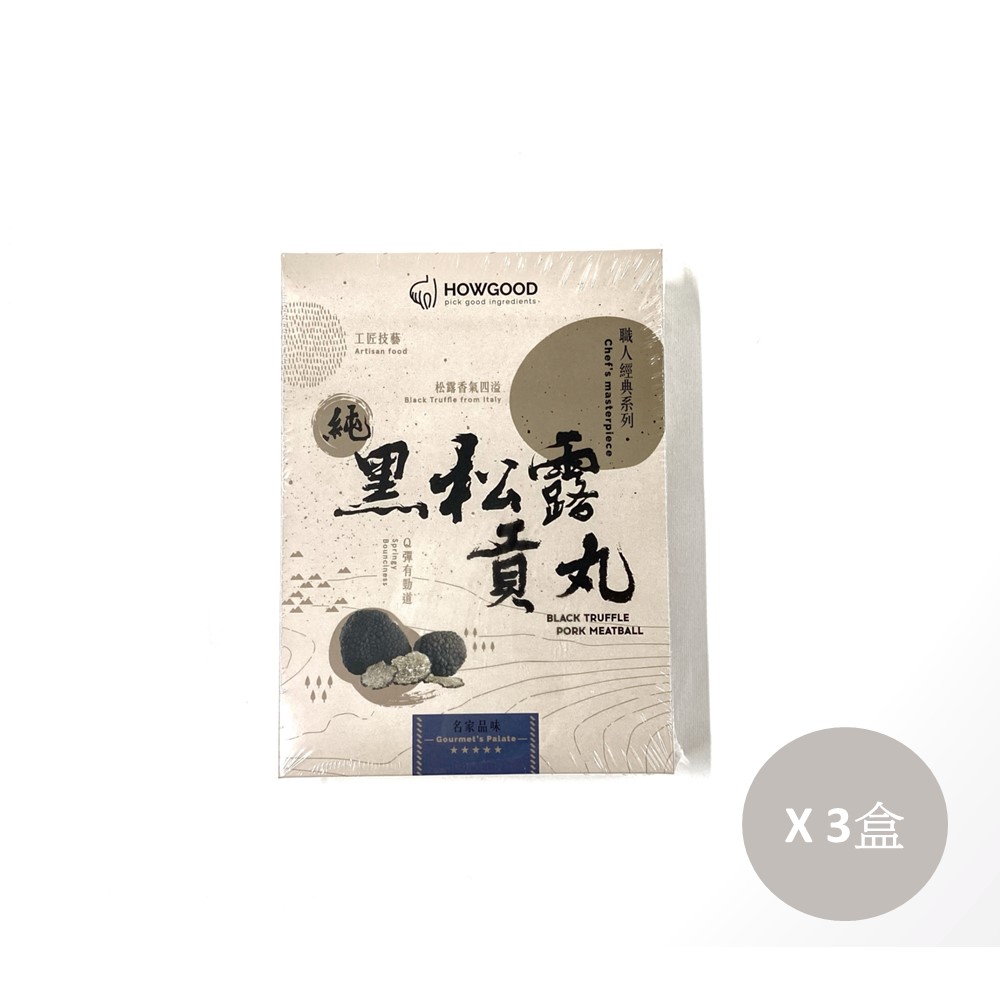 【聯馥】黑松露貢丸(8顆入)200g X3盒, , large