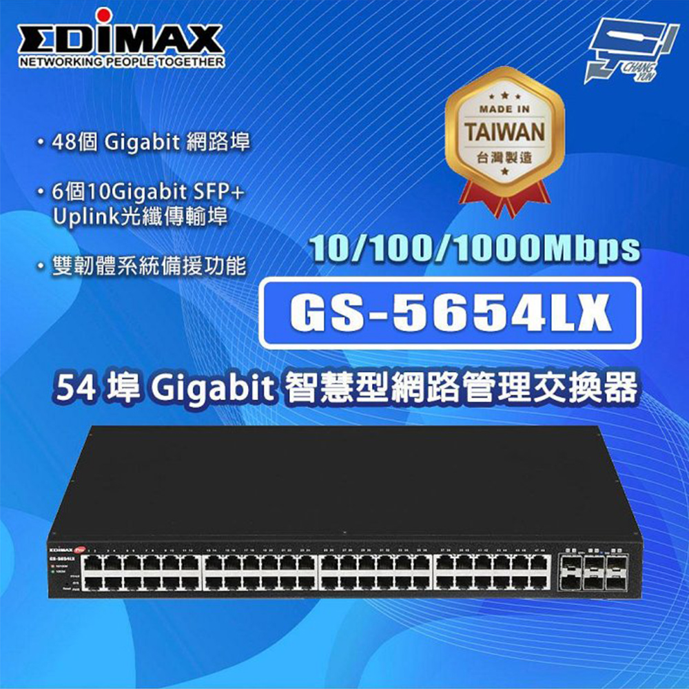 昌運監視器 EDIMAX 訊舟 GS-5654LX (MIT) 54埠 Gigabit 智慧型網路管理交換器, , large