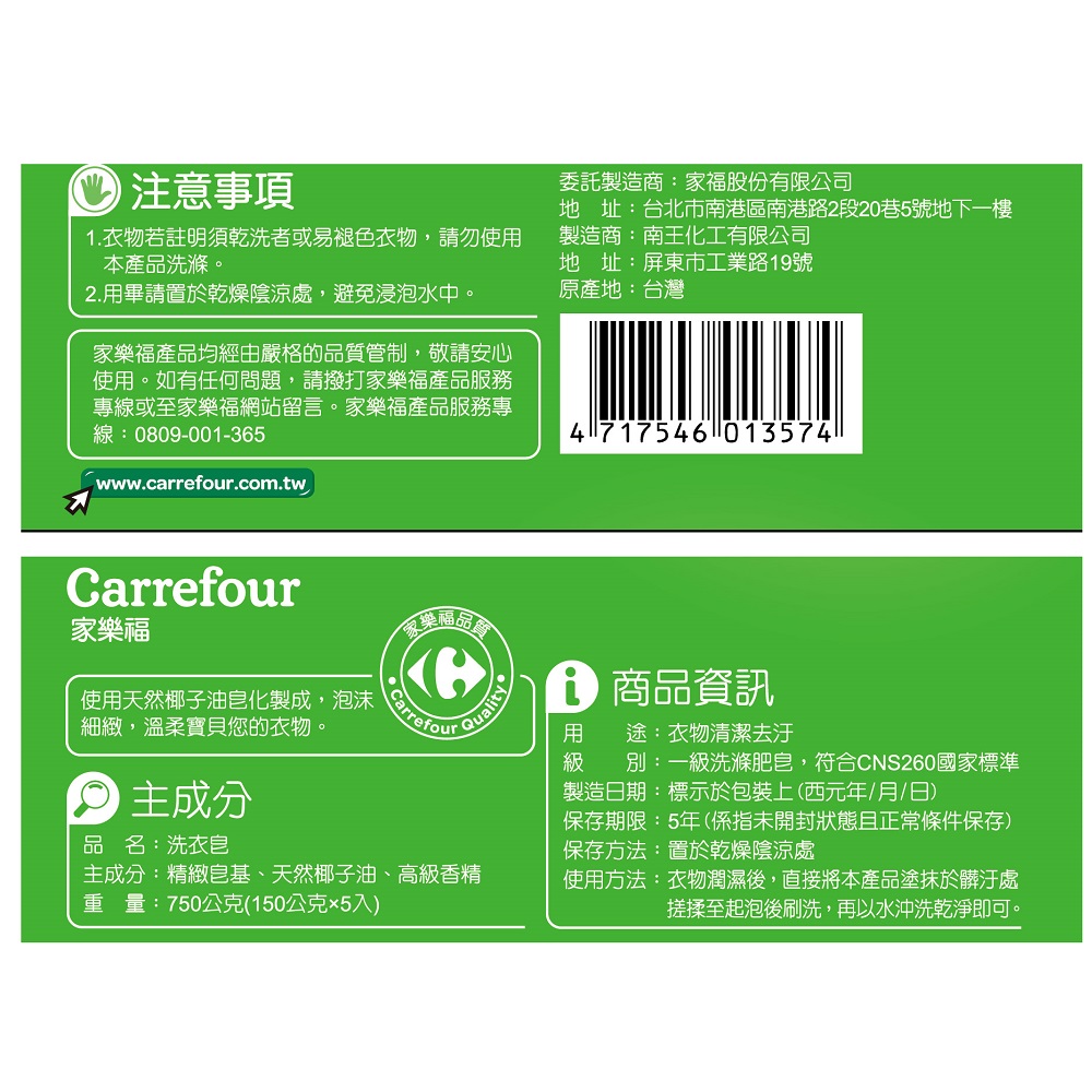 家福洗衣皂, , large