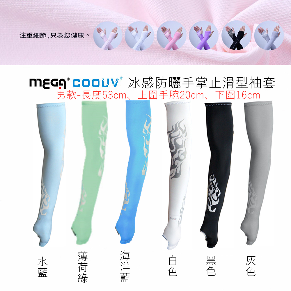 【標準桿】 MEGA COOUV Men Sports Arm Sleeves With Anti-slip Silicone Palm Design - white, , large