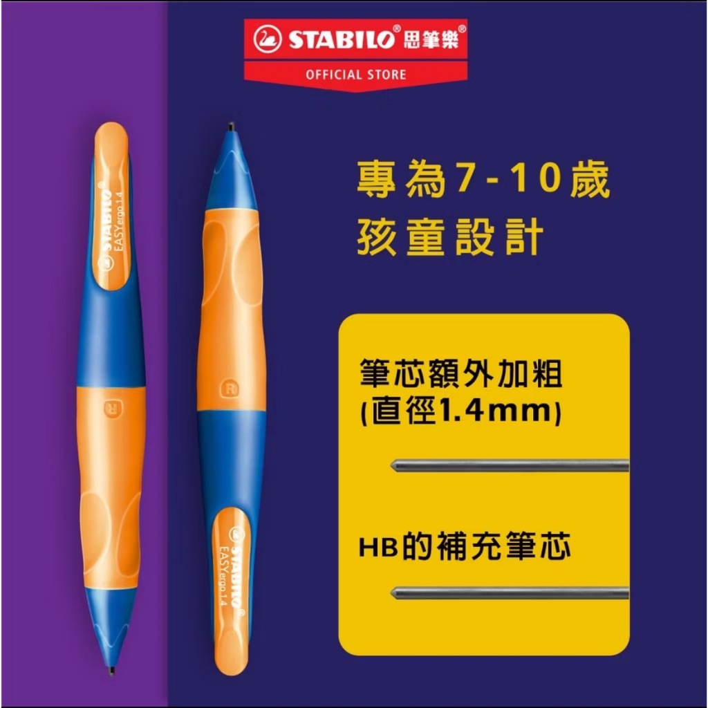 【德國天鵝STABILO】EASYergo 1.4 人體工學胖胖鉛自動鉛筆 左/右手適用 筆芯HB右手松石綠/霓虹粉STB-46899-5, , large