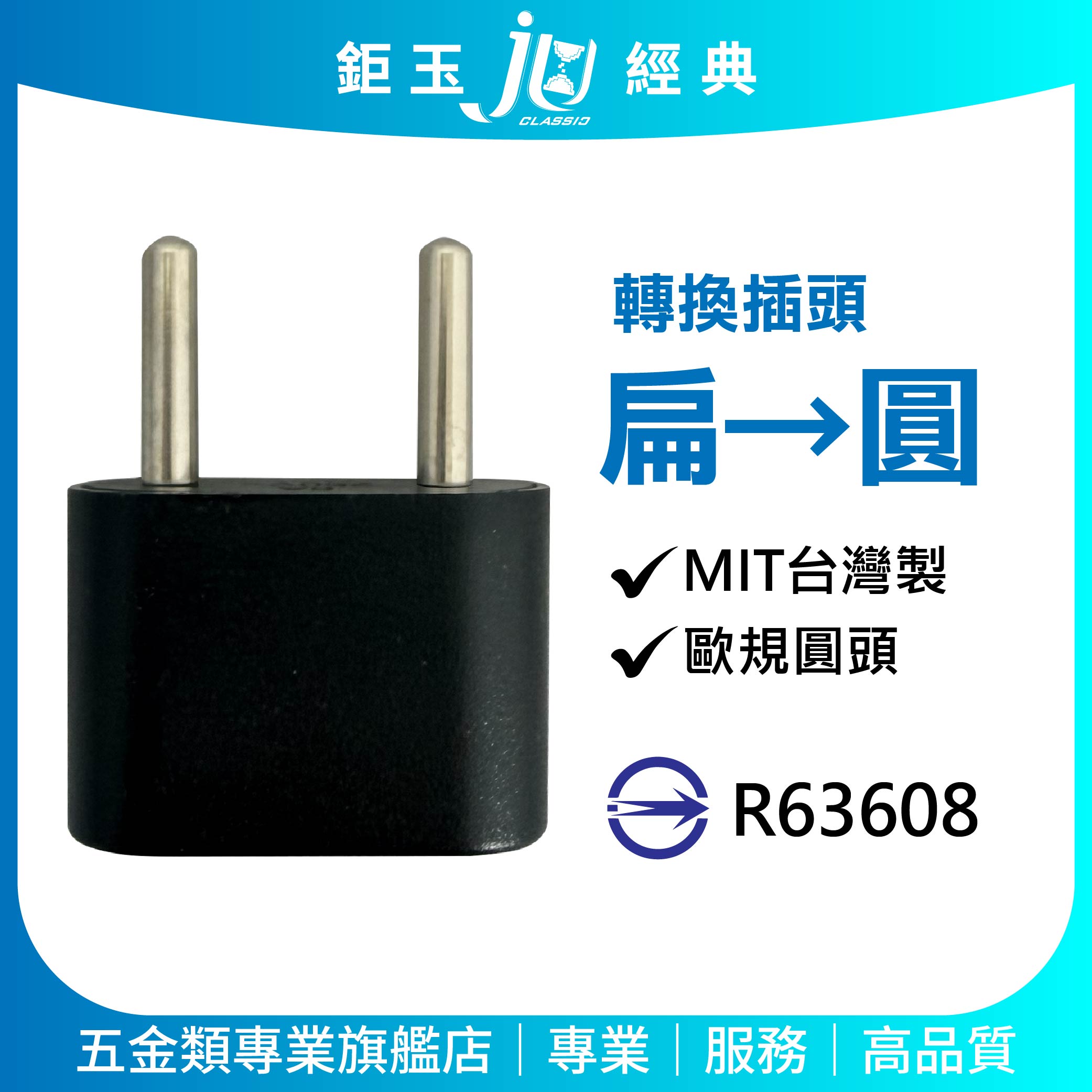 Adapter plug, flat to round, round to flat, 2-pin plug, universal socket, made in Taiwan, 78Y-61A, 78Y-61B, , large