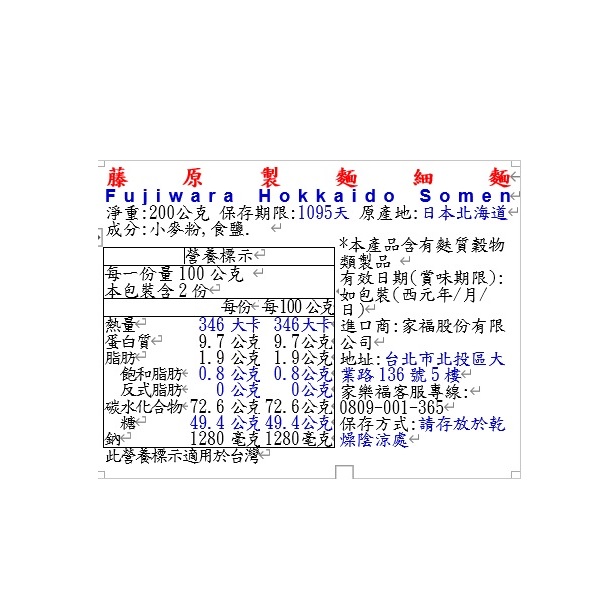 藤原製麵細麵, , large