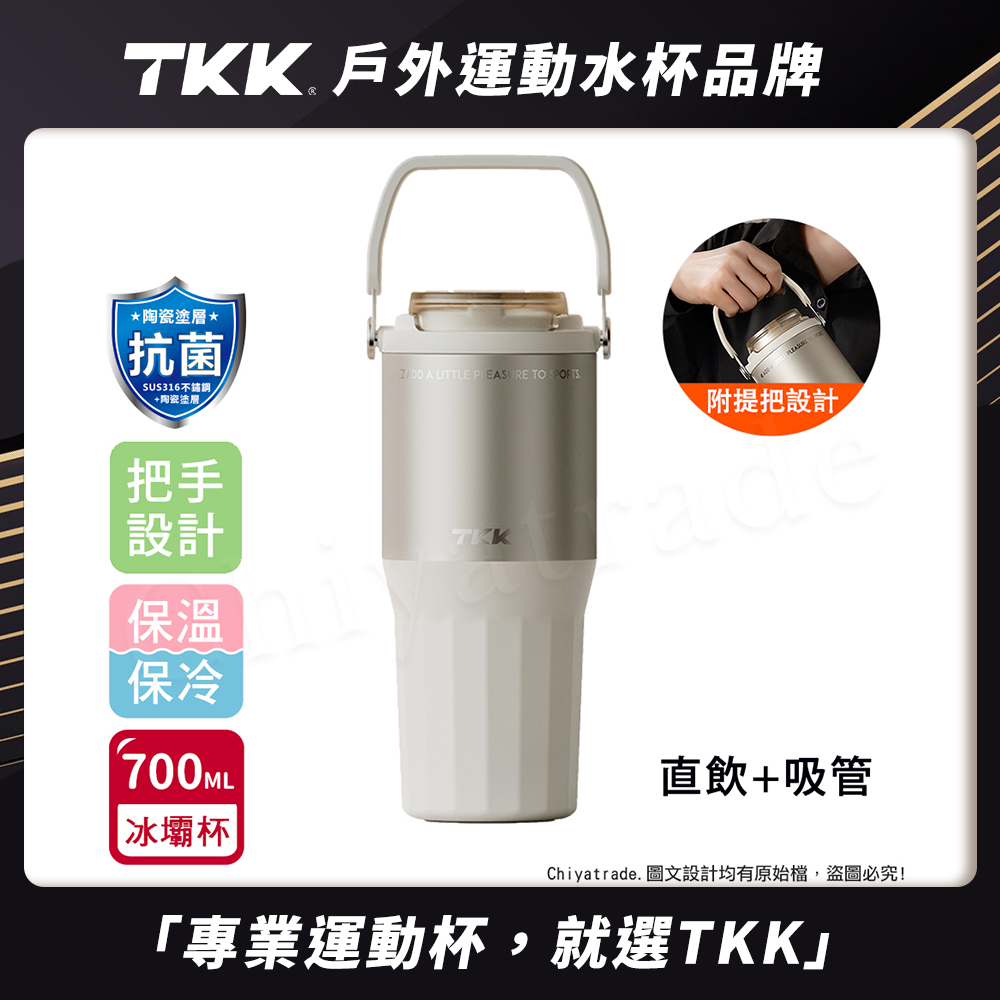 【TKK】悅界時尚拎拎杯 316不鏽鋼x陶瓷噴塗 手提式 冰霸杯 保溫杯 手搖飲環保杯 700ML(直飲+吸管)-黑曜金, , large
