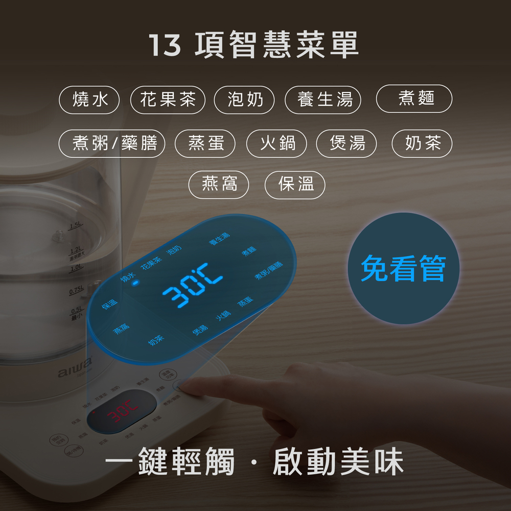 日本AIWA 愛華 1.5L 多功能養生壺AW-KC150 沐青(蒸籠/養生壺/美食鍋/燉盅/煮茶器)一鍵智慧料理｜12 種模式全自動完成, , large