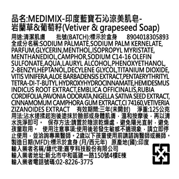 印度Medimix沁涼皂岩蘭草葡萄籽, , large