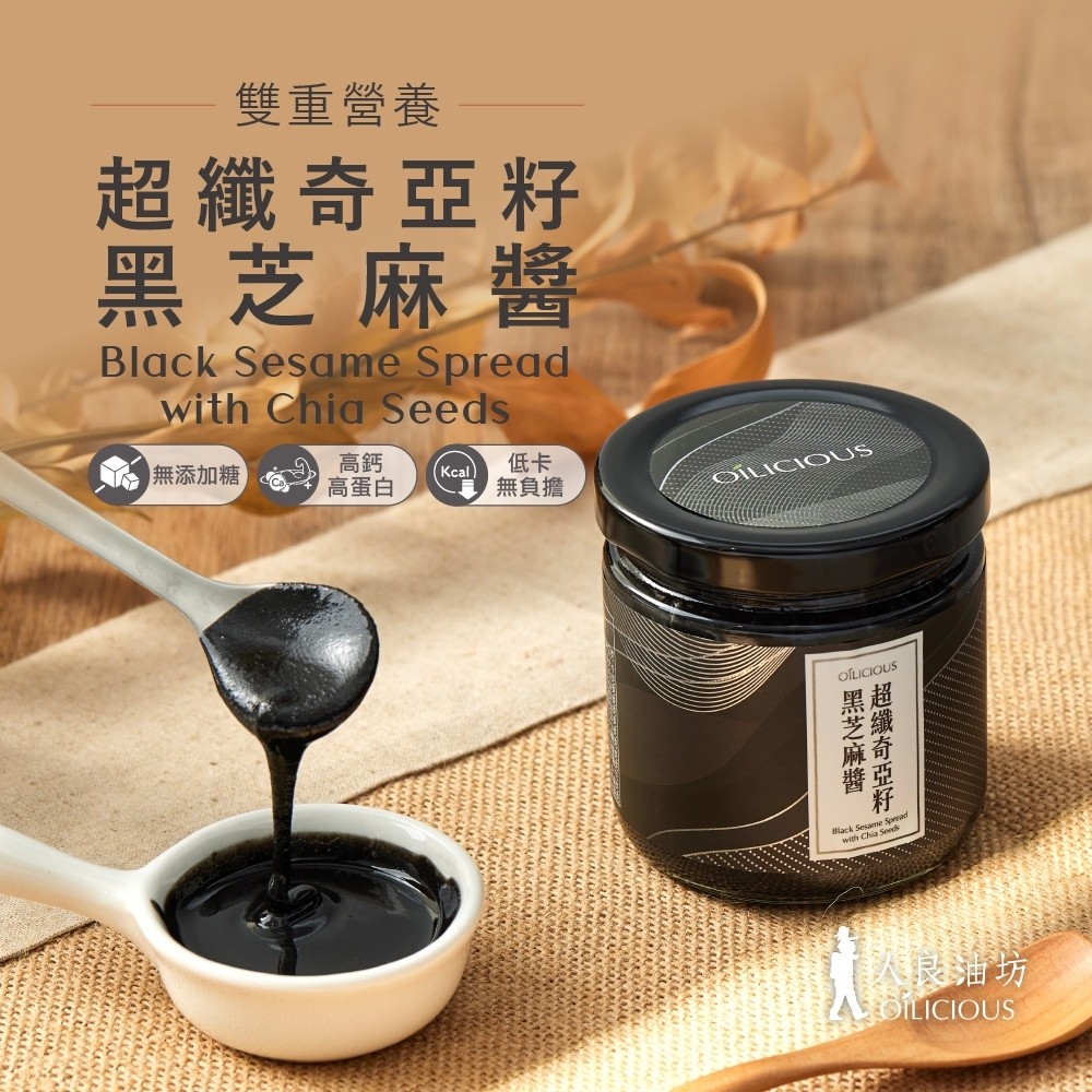 [人良油坊]超纖奇亞籽黑芝麻醬160g, , large