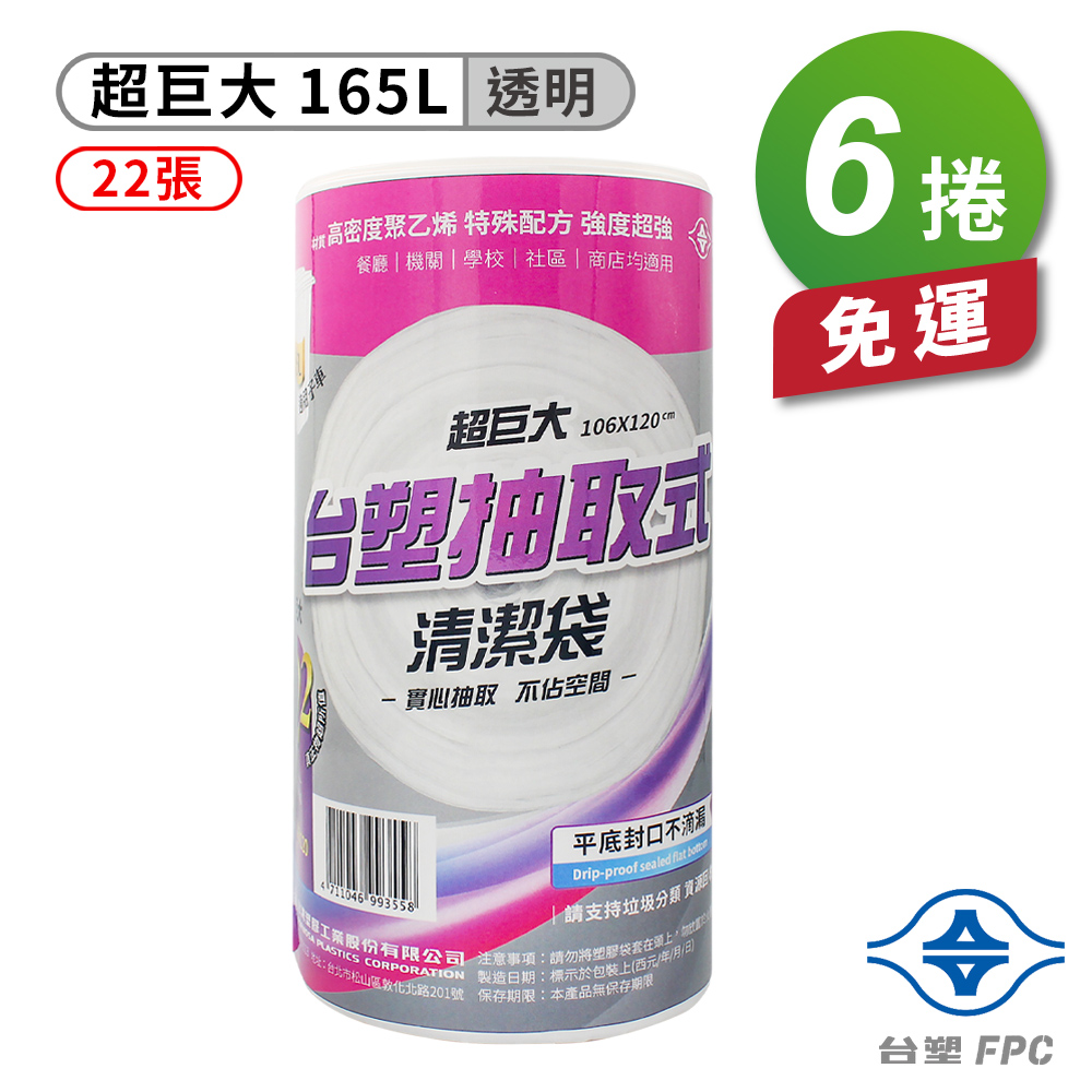 [淳安] 台塑 實心 清潔袋 垃圾袋 (超巨大) (透明) (165L) (106*120cm) X 6捲 免運費, , large