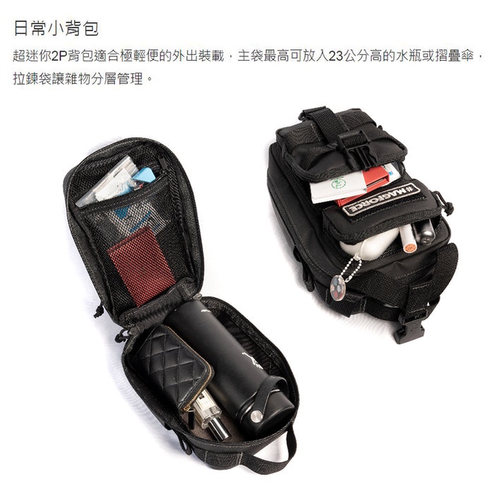 【MAGFORCE】馬蓋先超迷你2P背包 【暗黑迷彩】 雙肩包 戰術背包 小背包 台灣製, , large