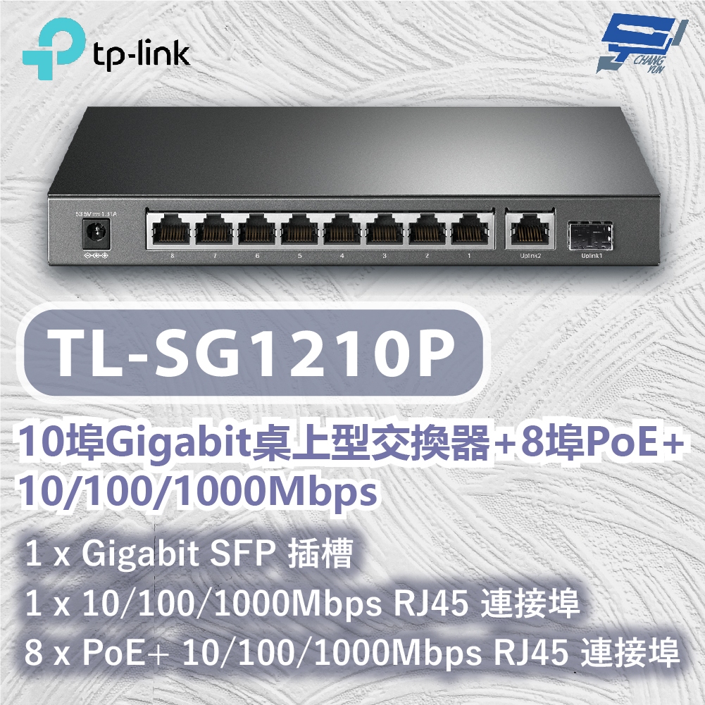 TP-LINK 昌運監視器 TL-SG1210P 10埠Gigabit桌上型交換器+8埠 10/100/1000Mbps