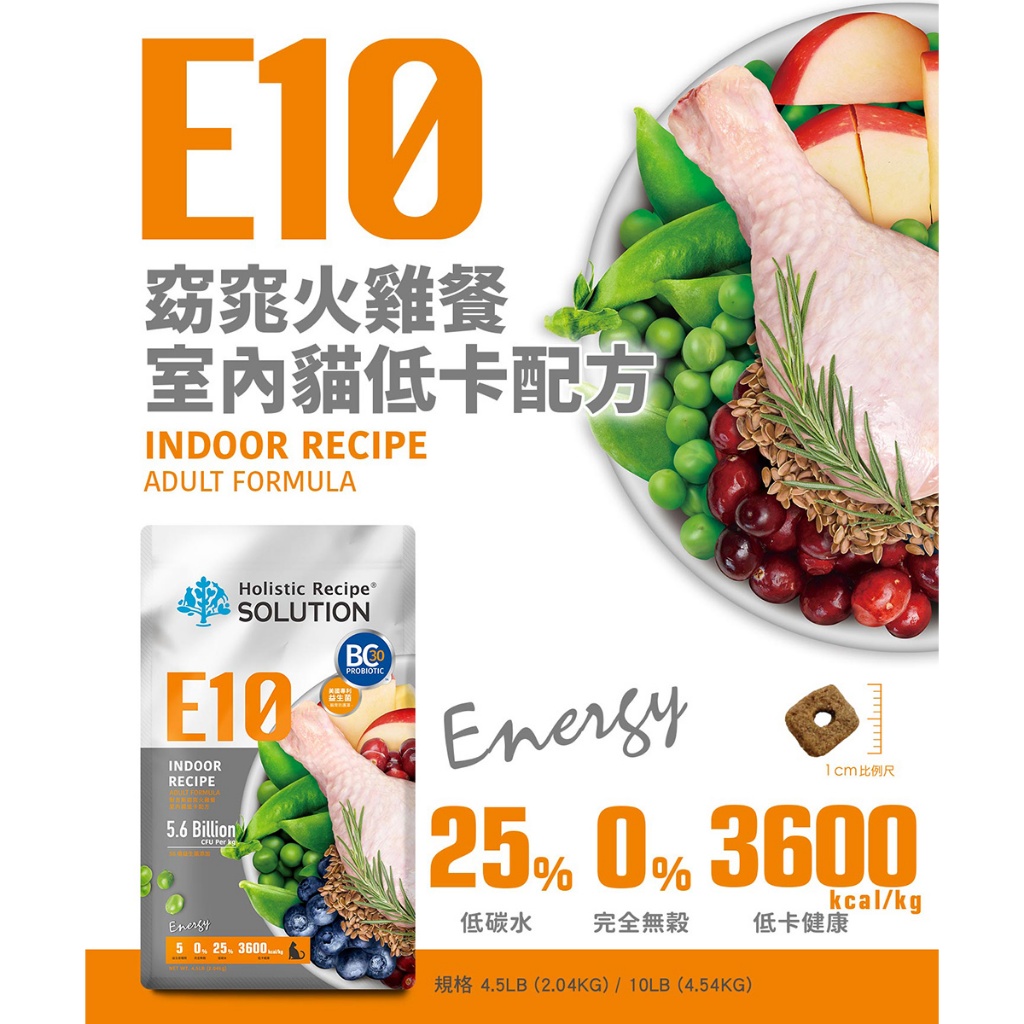 【耐吉斯】E10 窈窕火雞餐 無穀室內貓低卡配方(貓飼料 貓糧 貓食)10LB(4.54KG), , large