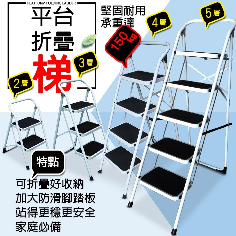 金德恩 GS MALL 台灣製造 加大鋼鐵止滑平台折疊梯 樓梯 階梯 關節梯 馬椅梯 拉梯 單梯 鋼鐵梯 平台梯 摺疊梯, , large