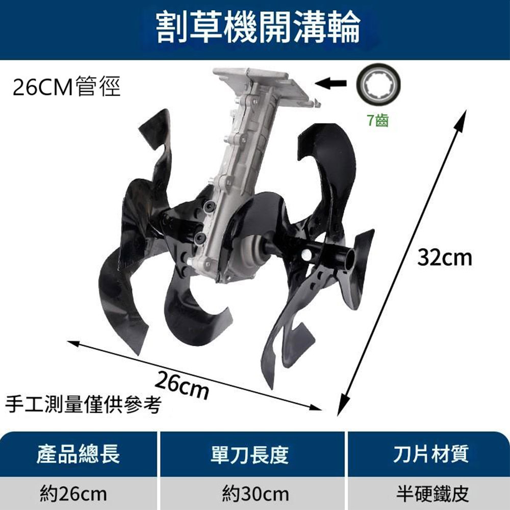 小型鬆土機配件-開溝輪26x7齒, , large