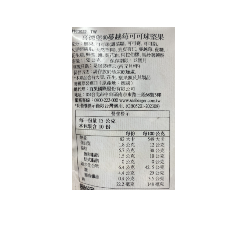 喜德堡蔓越莓可可球堅果, , large