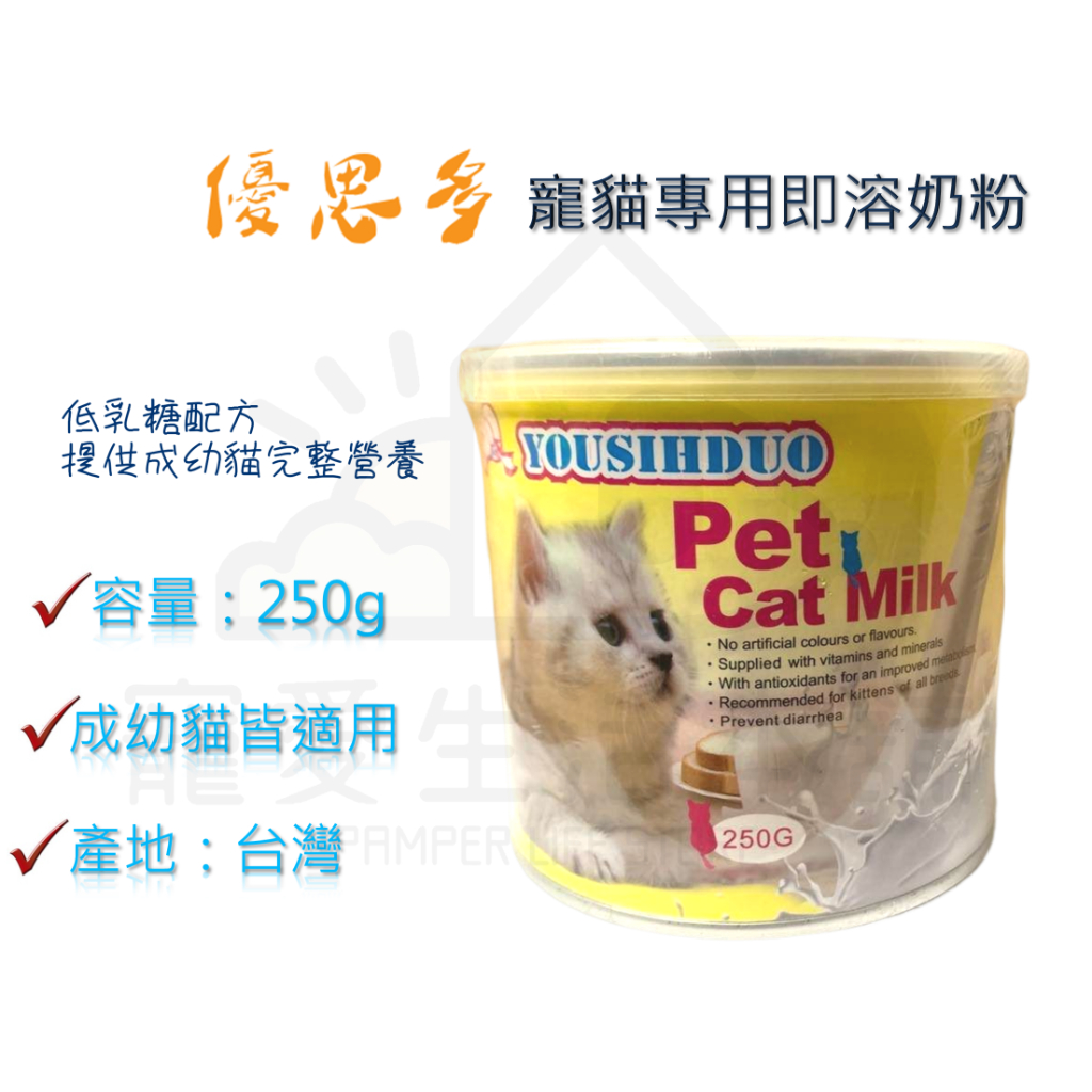 【寵愛生活本舖】優思多寵貓專用即溶奶粉 貓奶粉, , large