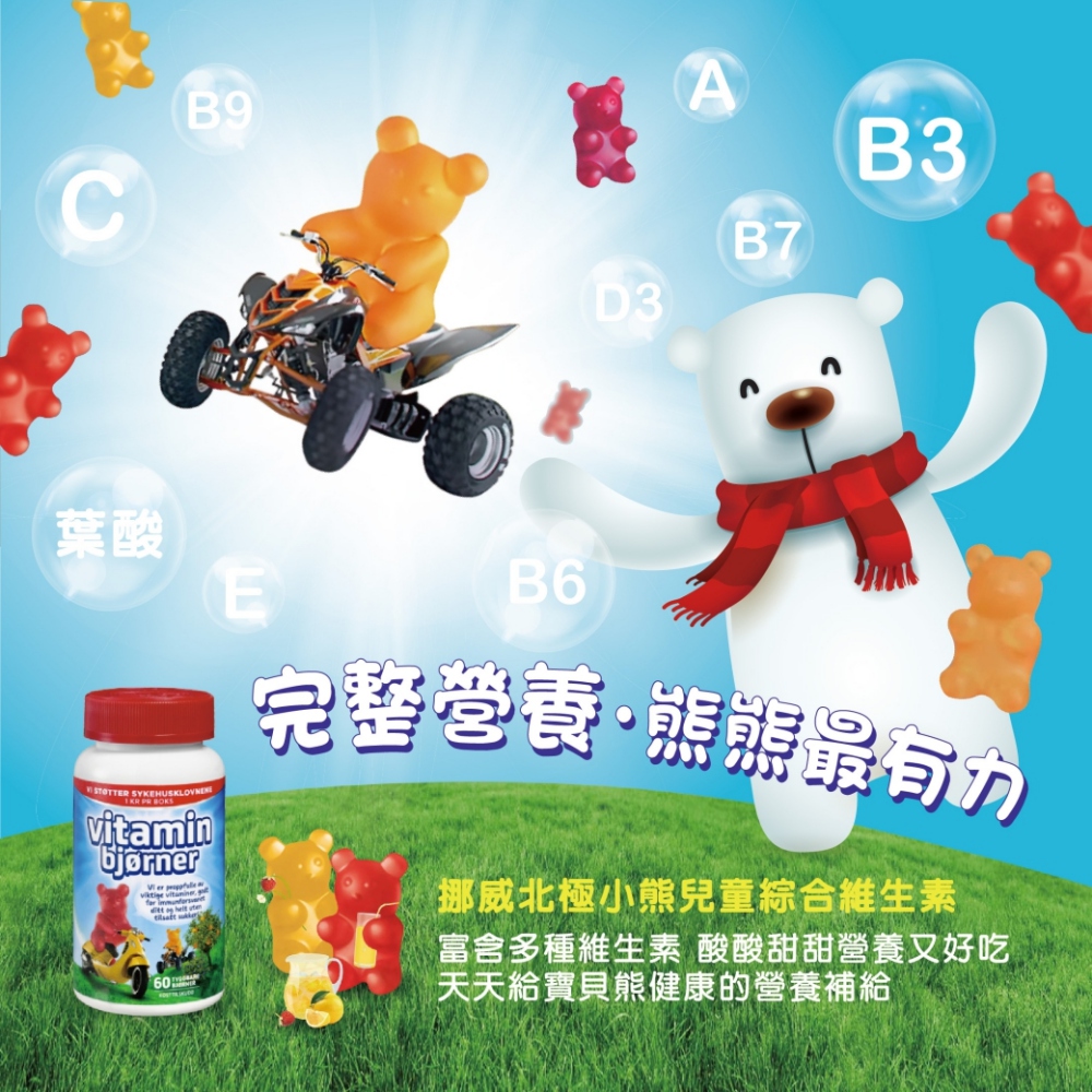 【Isbjorn挪威北極熊保健專家】挪威兒童綜合維生素一瓶, , large