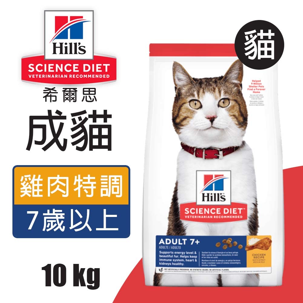 【Hills 希爾思】成貓7歲以上 雞肉特調食譜1.5KG (6498HG), , large