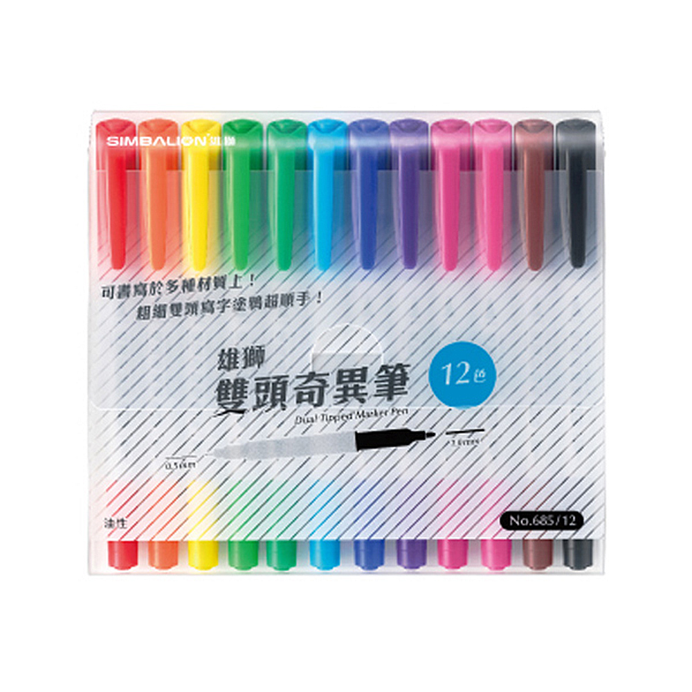 【SIMBALION 雄獅文具】奇異麥克筆(0.5+1.0mm 12色組 / 盒 NO.685/12)