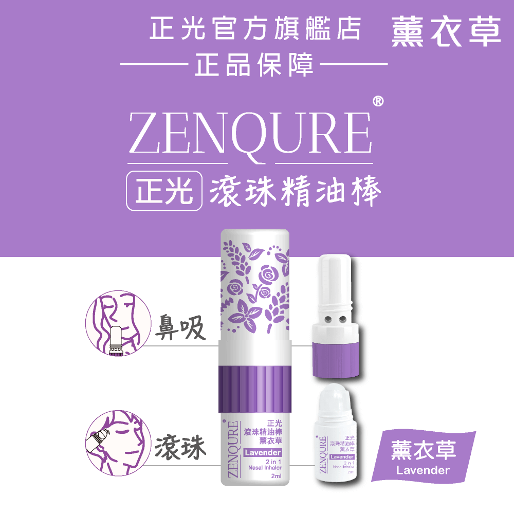 ZENQURE Cheng Kuang Roll-On Essential Oil Stick - Lavender, , large