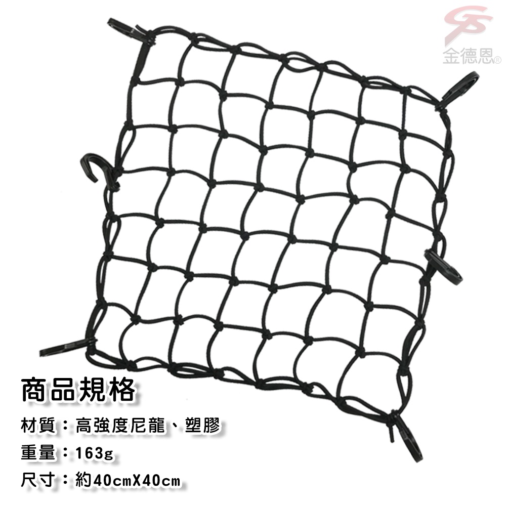 GS MALL 台灣製造 一入 加粗版 7x7格 機車置物網袋 收納網 安全帽網 機車置物袋 載貨網 機車網袋 網袋, , large