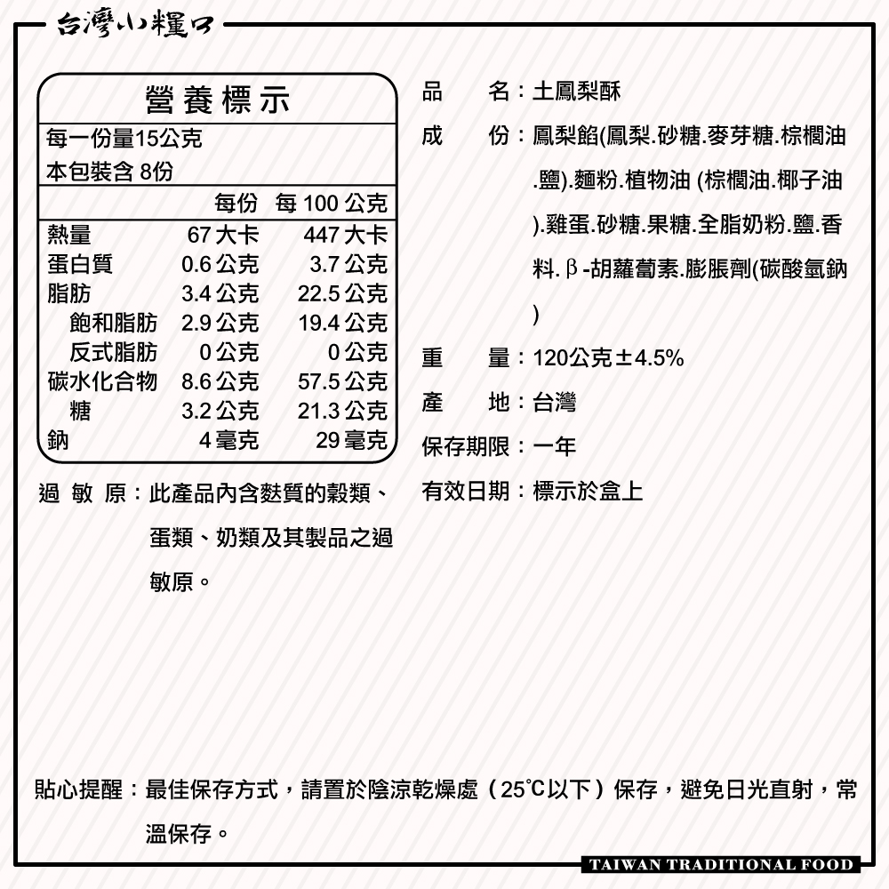 【台灣小糧口】土鳳梨酥 120g*1盒, , large