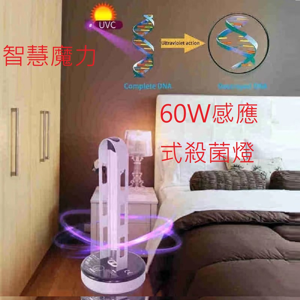【Smart bearing 智慧魔力】頂級款60w感應款UV-C紫外線H燈管臭氧消毒殺菌燈 雙重滅(60w/H管/遙控, , large