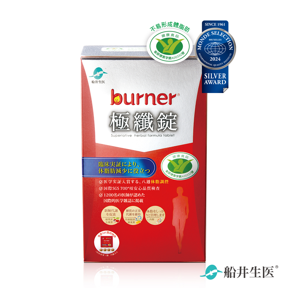 【船井】burner倍熱 極纖錠60顆/盒｜多規格可選-效期2026/01/08, , large