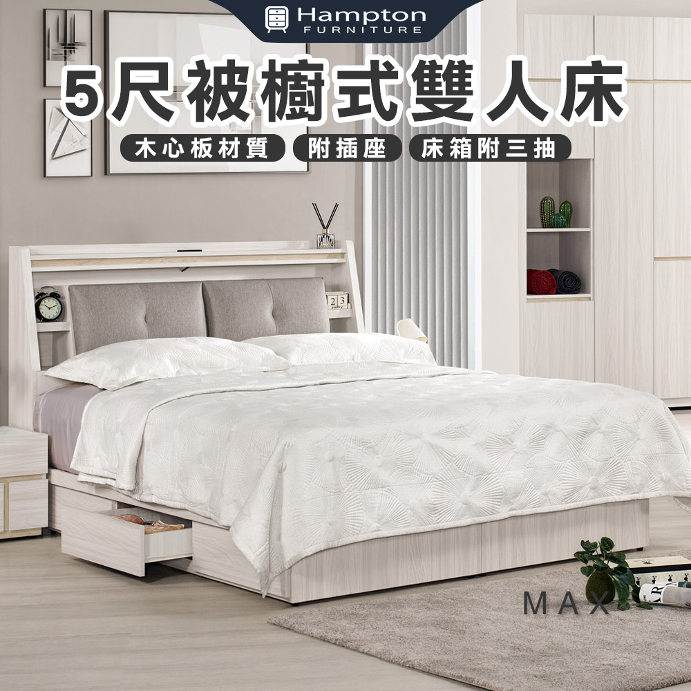 【Hampton 漢汀堡】琳丹5尺被櫥式雙人床, , large