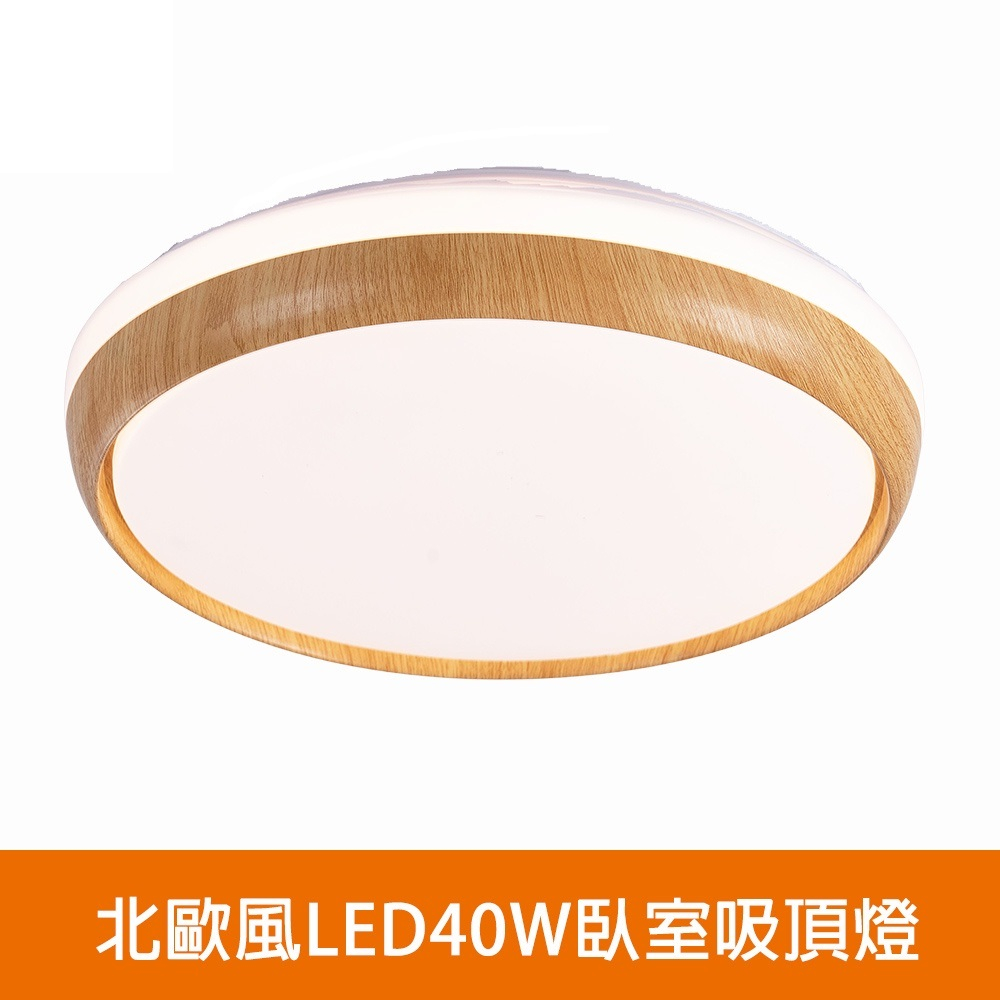 [Honey Comb]北歐風LED40W臥室吸頂燈(VV3938), , large