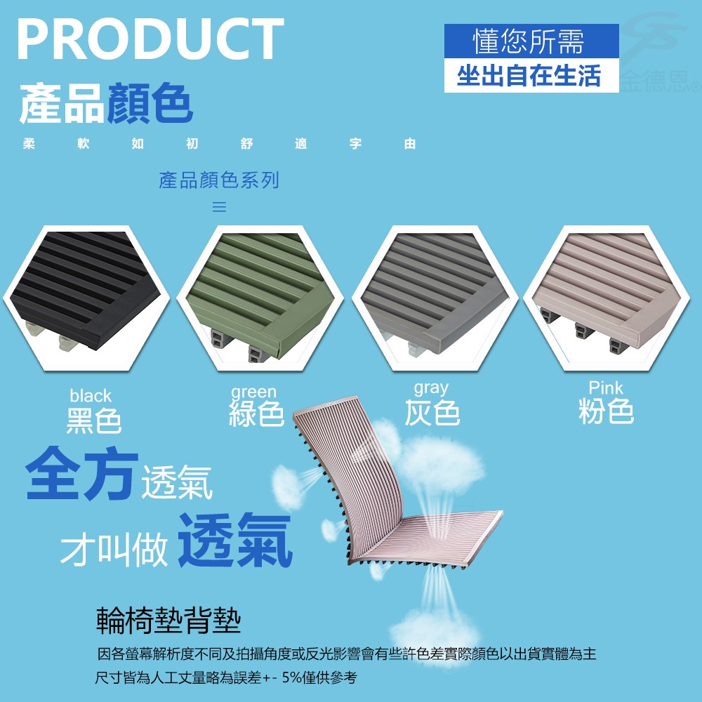 金德恩 GS MALL 台灣專利製造 透氣冰涼軟式椅背墊K號+坐墊L號 椅墊 椅背墊 透氣墊 冰涼墊 靠墊 蓆墊 通風墊, , large