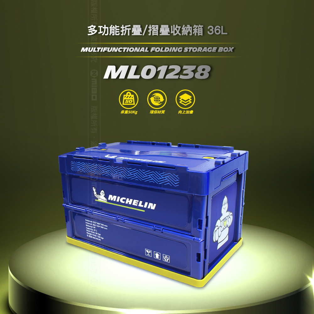 MICHELIN 米其林 36L 多功能折疊/摺疊收納箱 總代理公司貨, , large