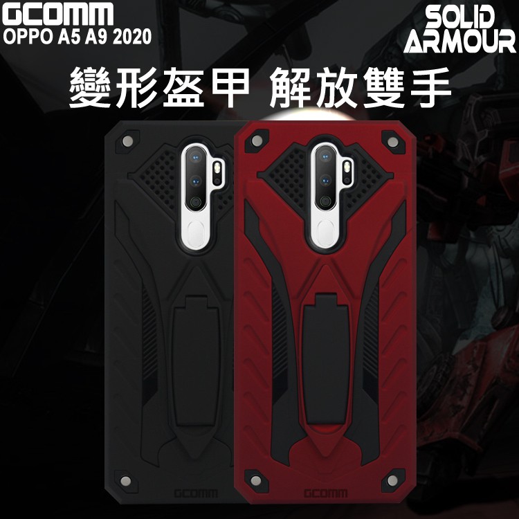 GCOMM OPPO A5 A9 2020 防摔盔甲保護殼 Solid Armour, , large