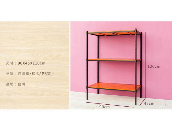 【Y HOUSE】90x45x120cm pine three-layer storage rack rack iron rack - black teak, , large