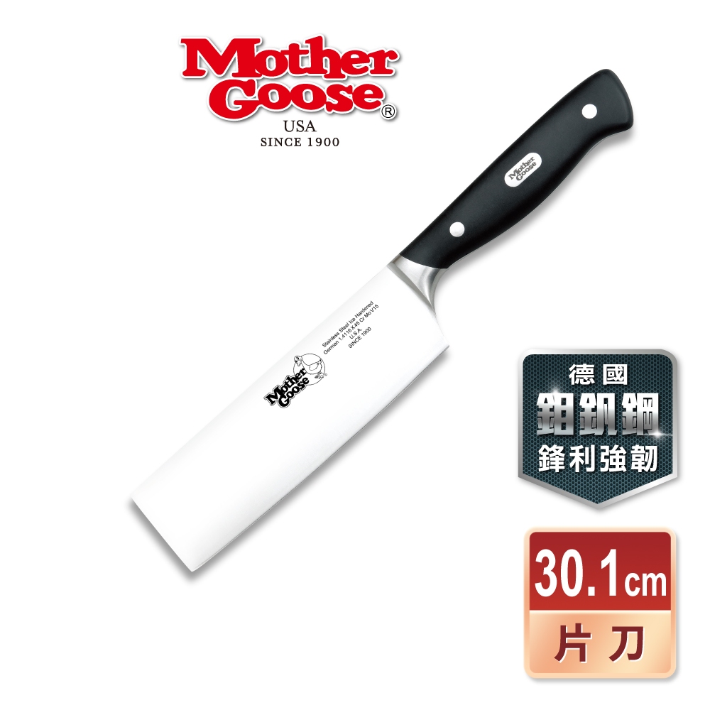 【美國Mother Goose鵝媽媽】德國優質不鏽鋼片刀30cm 菜刀 切刀 料理刀 切片 片刀