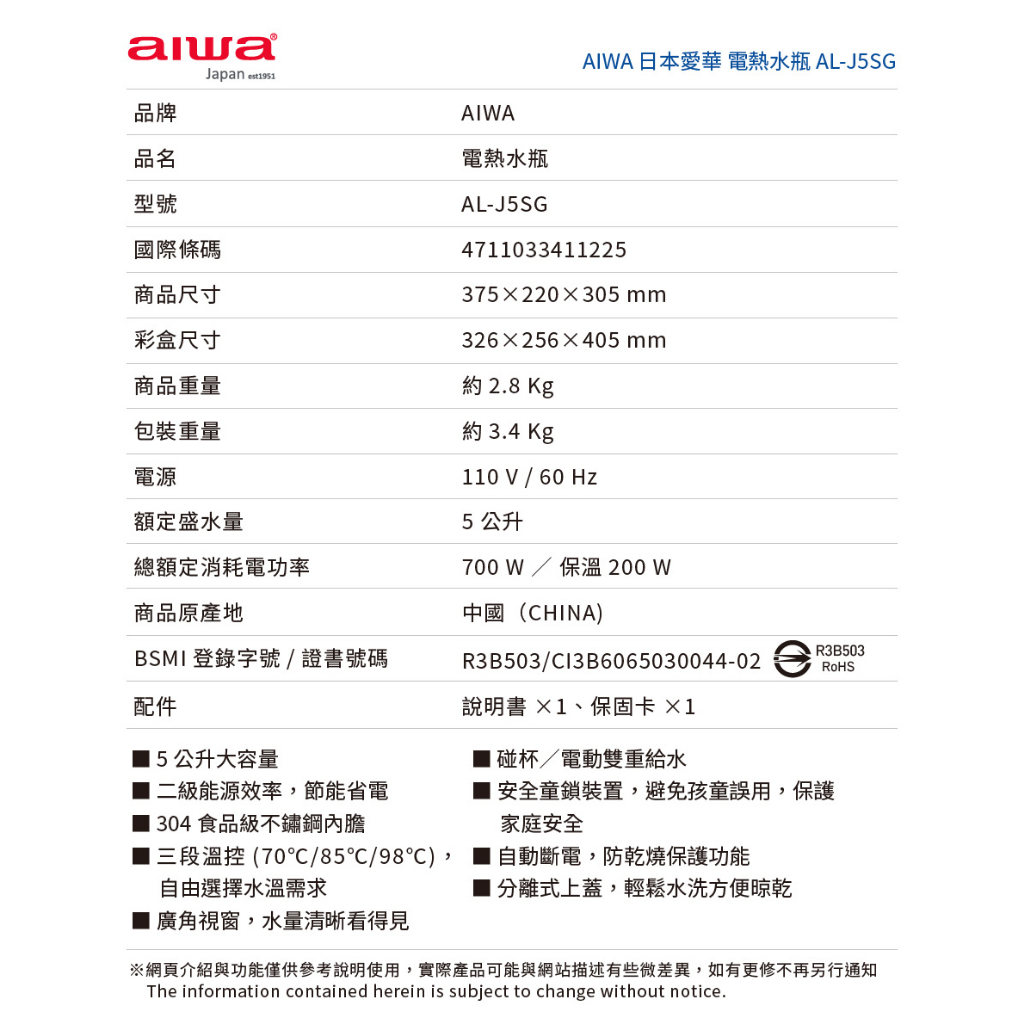 AIWA 愛華 5L 三段定溫電熱水瓶 AL-J5SG, , large