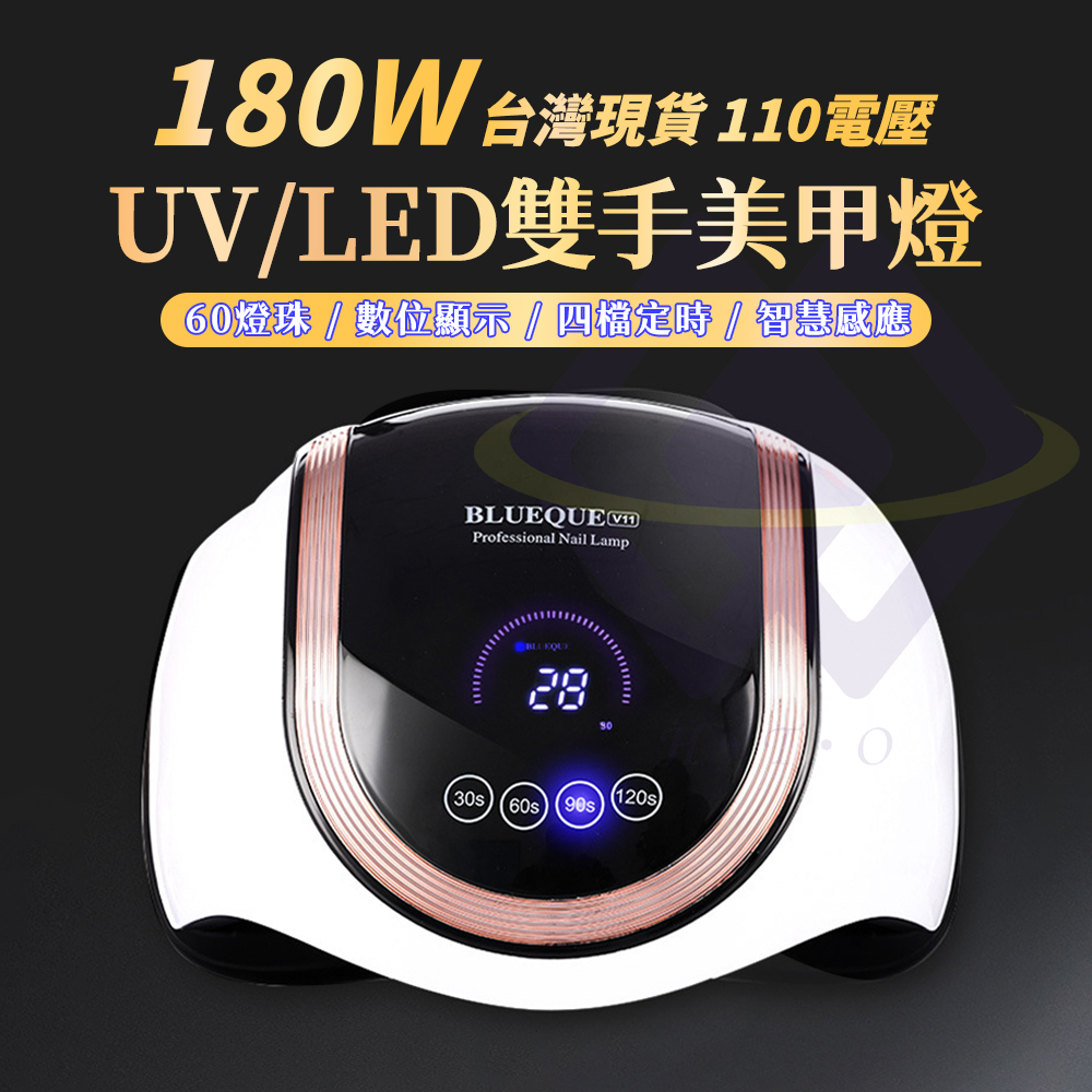 180W Dual-Hand Nail Lamp / 180W / 1 Unit