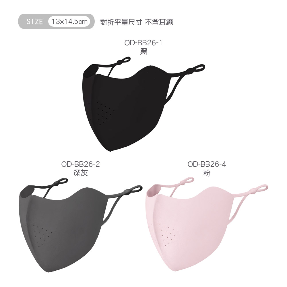 冰透涼無痕網孔口罩【ONEDER 旺達棉品】OD-BB26, , large