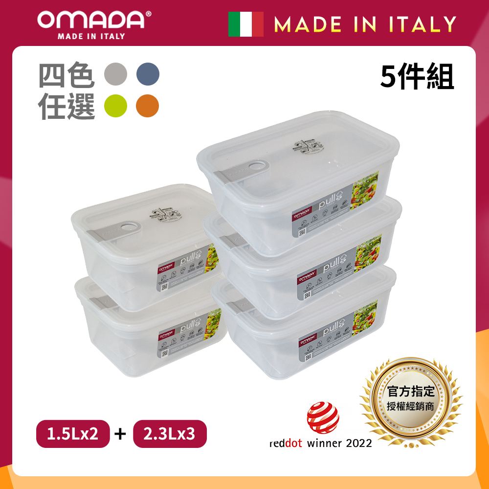 【義大利OMADA】主廚CHEF 單手易拉 PP保鮮盒1.5Lx2+2.3Lx3(實用五件組)任選色, , large