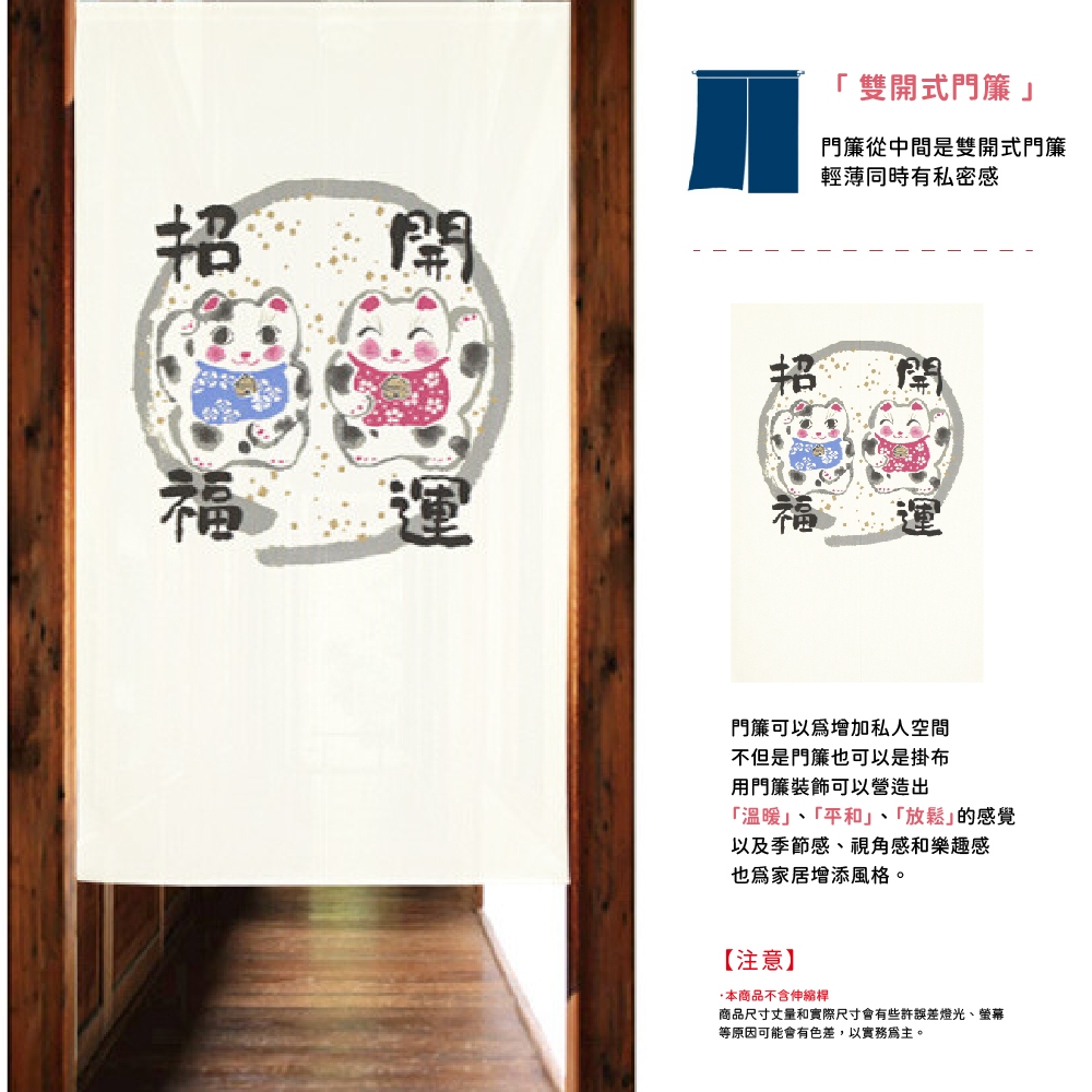 日本製【コスモ】長門簾《招福開運》, , large