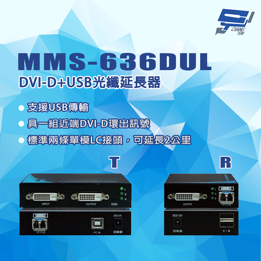 昌運監視器 MMS-636DUL DVI-D+USB光纖延長器 單模雙芯2公里TX+RX, , large