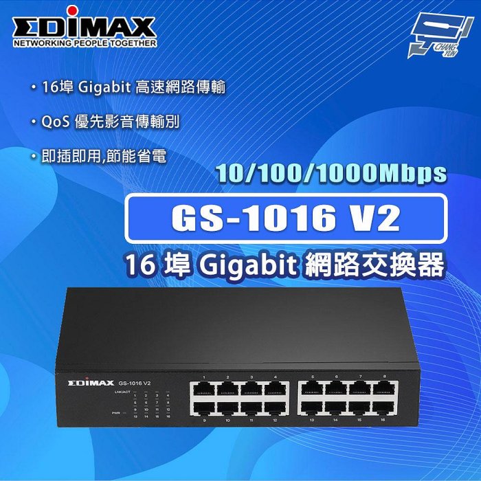 昌運監視器 EDIMAX 訊舟 GS-1016 V2 16埠 Gigabit 網路交換器, , large