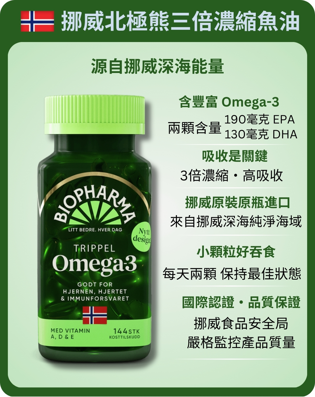 挪威北極熊三倍濃縮 Omega-3 魚油膠囊三瓶, , large