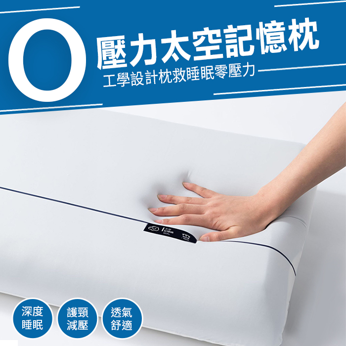 買一送一_零壓力太空記憶枕, , large