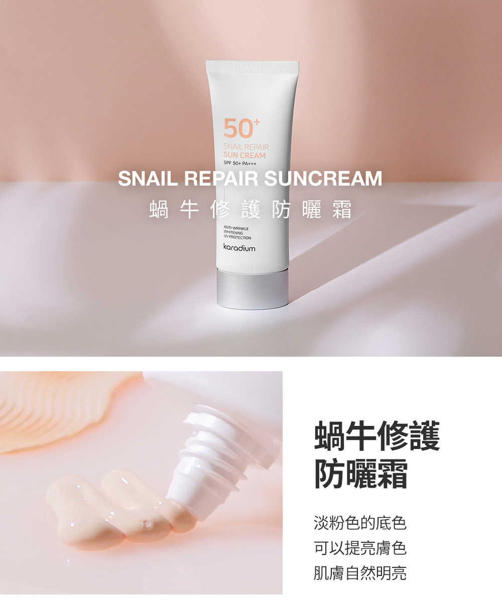 【韓國KARADIUM】蝸牛修護防曬霜SPF50+ PA+++ 70ml 2入組, , large